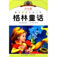 格林童话-小学语文新课标阅读必备-注音美绘本-少儿版