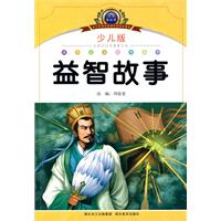 益智故事-小学语文新课标阅读必备-注音美绘本-少儿版