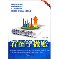 看图学做账