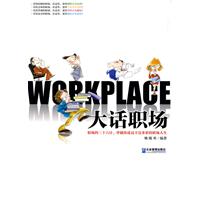 大话职场