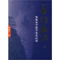 易理数理(三)