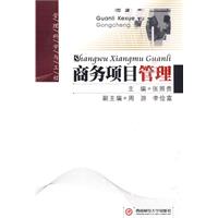 商务项目管理