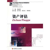 资产评估