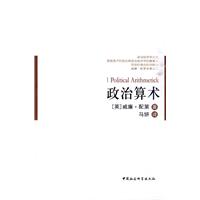 政治算术