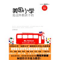 美国小学是这样教孩子的