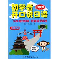 初学者开口说日语(口袋书)