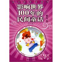 勇气岛-影响世界100年的民间童话