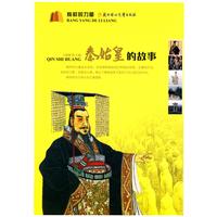 秦始皇的故事