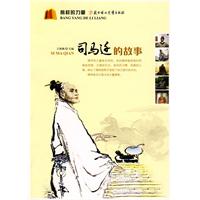 司马迁的故事