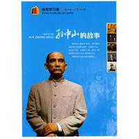 孙中山的故事
