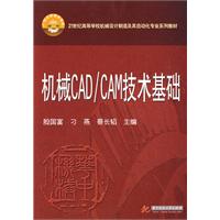 机械CAD/CAM技术基础