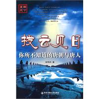拨云见日-你所不知道的唐朝和唐人