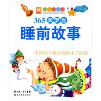美梦卷-365睡前故事-中国孩子最喜爱的亲子阅读