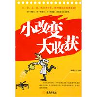 小改变大收获