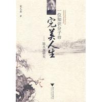 一位知识分子的完美人生-陈从周研究