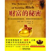 财富的秘密