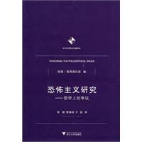 恐怖主义研究-哲学上的争议
