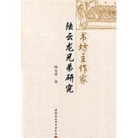 书坊主作家陆云龙兄弟研究