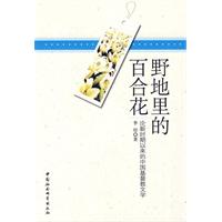 野地里的百合花