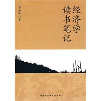 经济学读书笔记