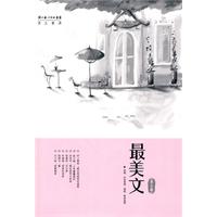 最美文-(第五辑)