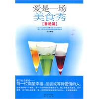 香艳篇-爱是一场美食秀