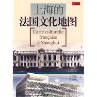 上海的法国文化地图