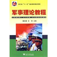 军事理论教程