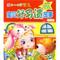 叽叽卷-0-4岁婴儿宝贝好习惯故事-最新版