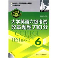 大学英语六级考试改革题型710分-2010最新版-含MP3光盘一张