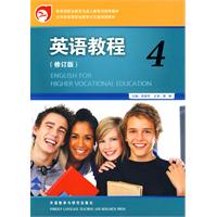 英语教程-4-修订版-含MP3光盘1张