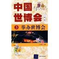 举办世博会-中国与世博会三部曲-3