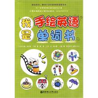我是手绘英语单词书