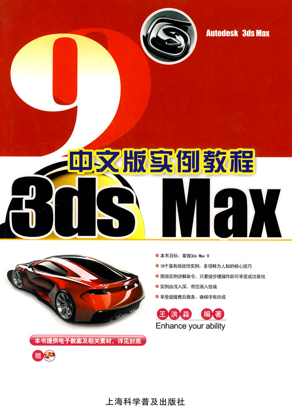 3ds max9.0中文版实例教程-赠1CD