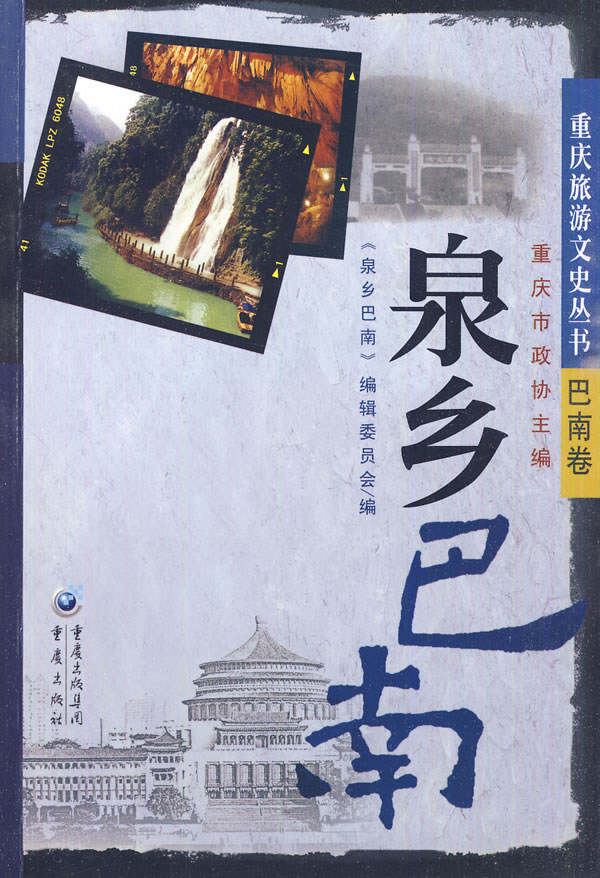 泉乡巴南