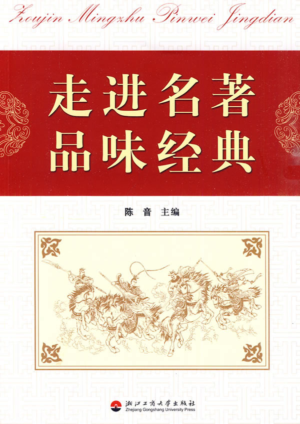 读经典名著意义