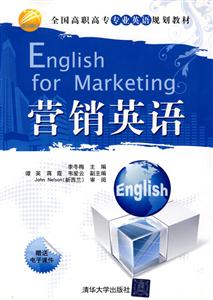 营销英语-高职高专教材
