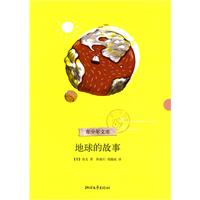 地球的故事