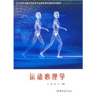 运动心理学