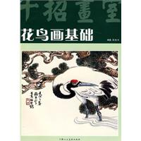 花鸟画基础