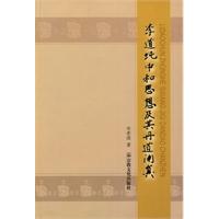 李道纯中和思想及其丹道阐真
