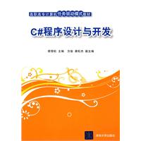 C程序设计与开发