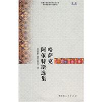 哈萨克阿依特斯选集-第一卷