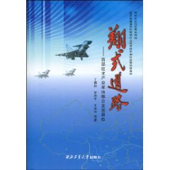 翔式道路-西部技术产业军地融合发展路径