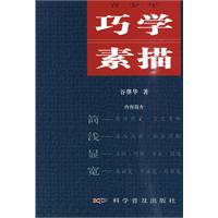巧学素描