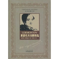 莱蒙托夫诗歌精选