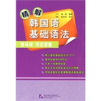 精解韩国语基础语法