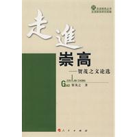 走进崇高-贺茂之文论选