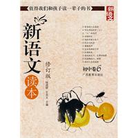 初中卷6-新语文读本-(修订版)