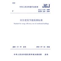 JGJ/T132-2009居住建筑节能检测标准